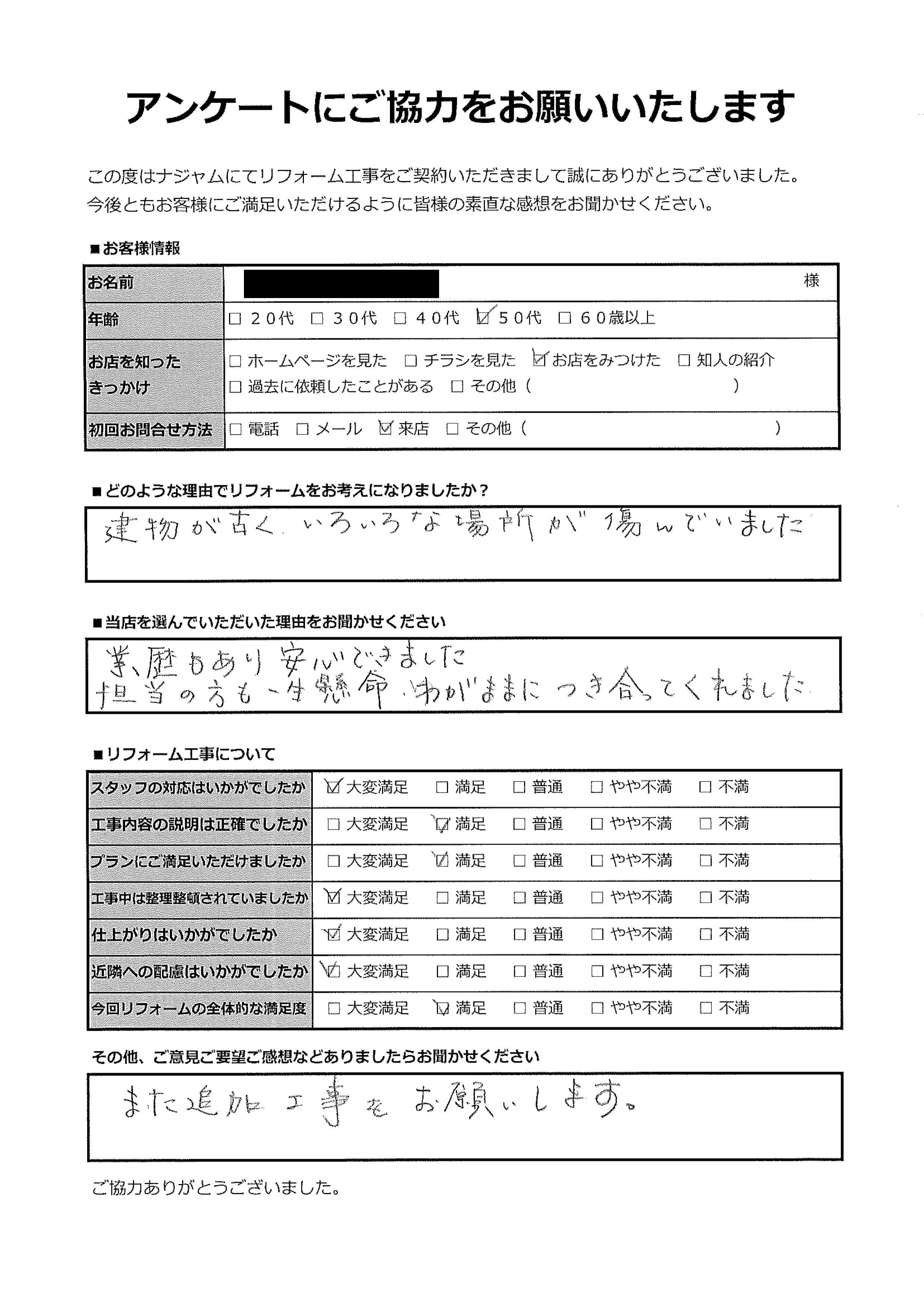 K様(上尾市)