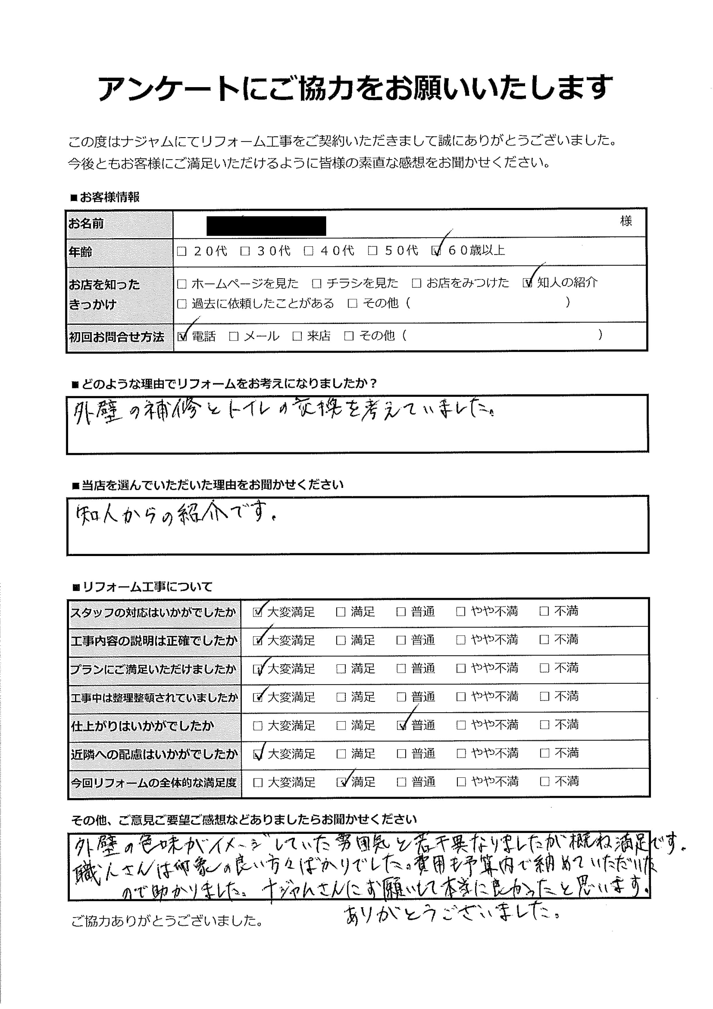 Y様(川口市)