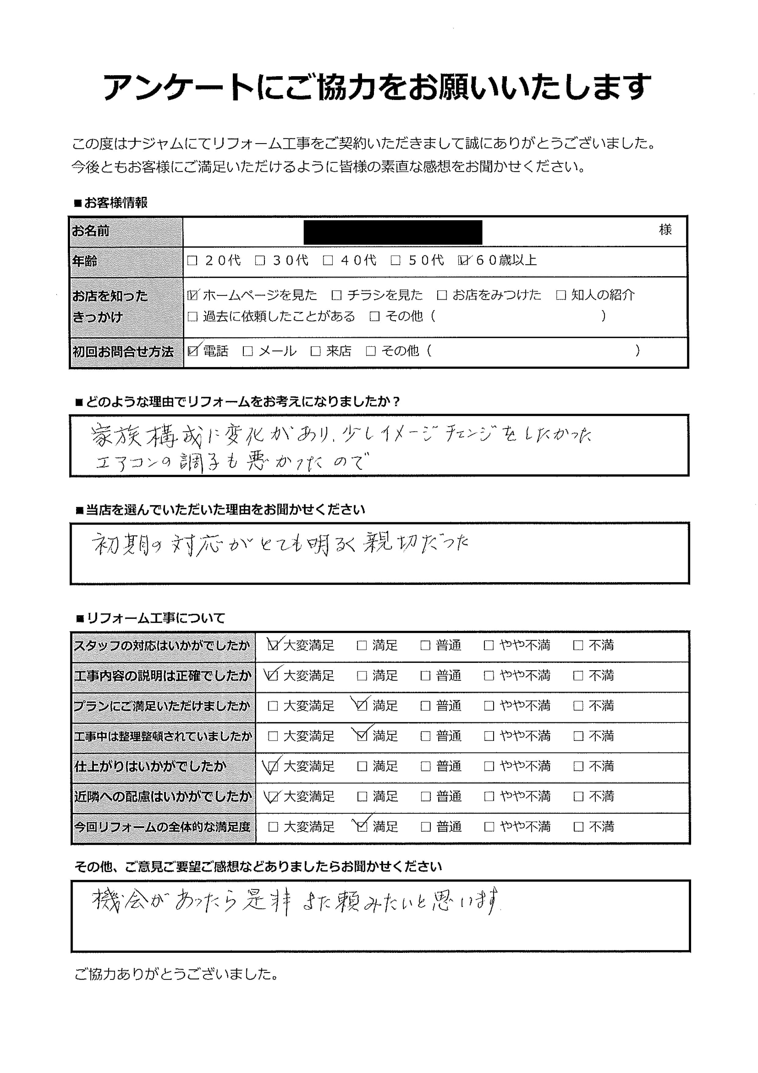 H様(春日部市)