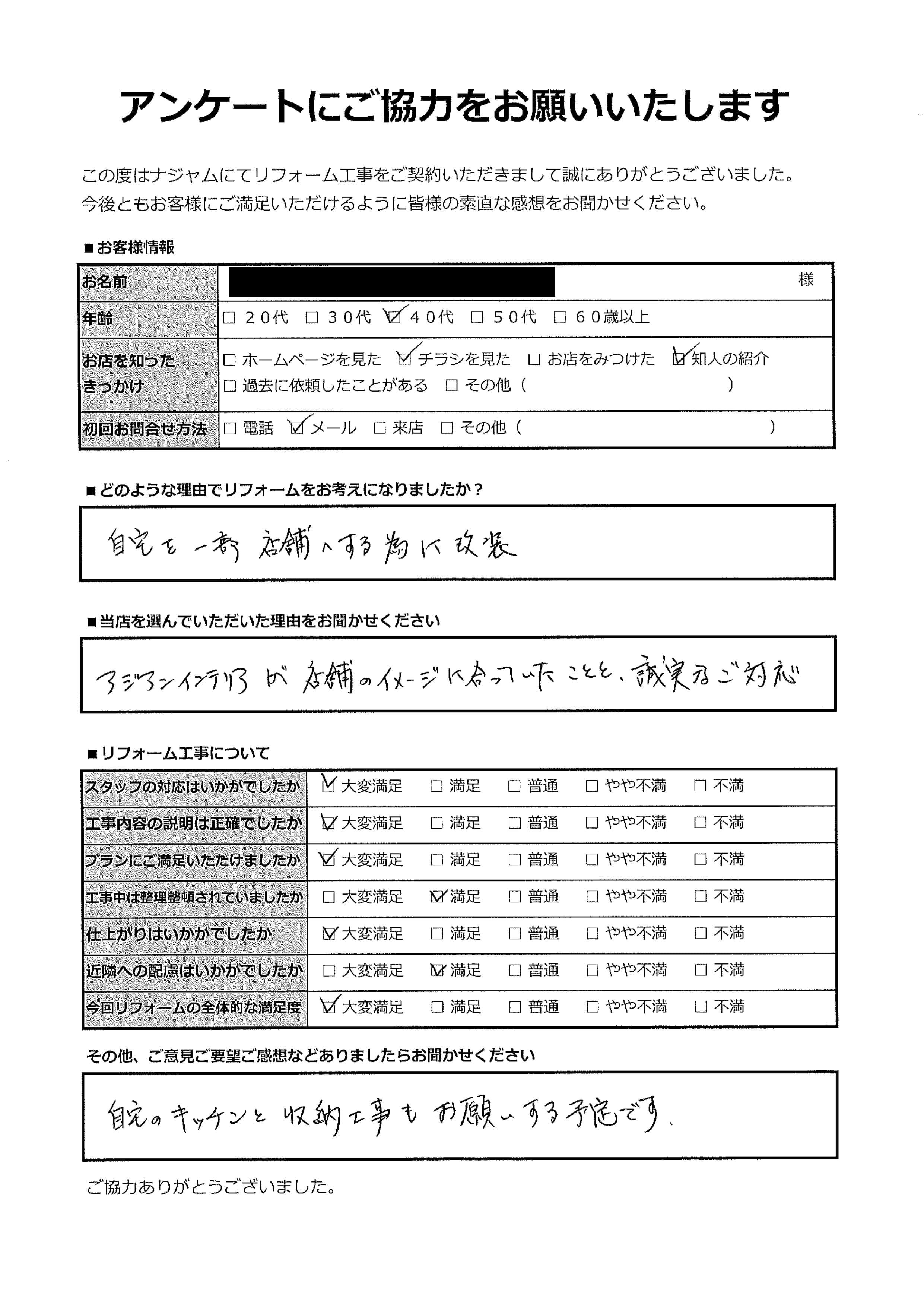 S様(都内)