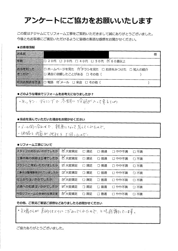 KY様(さいたま市)