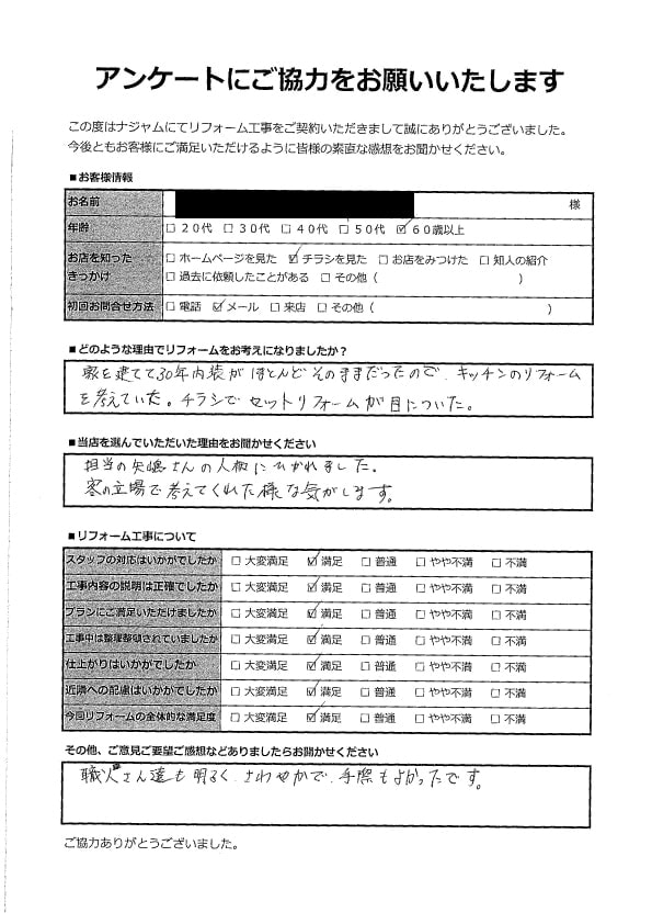 KS様(さいたま市)