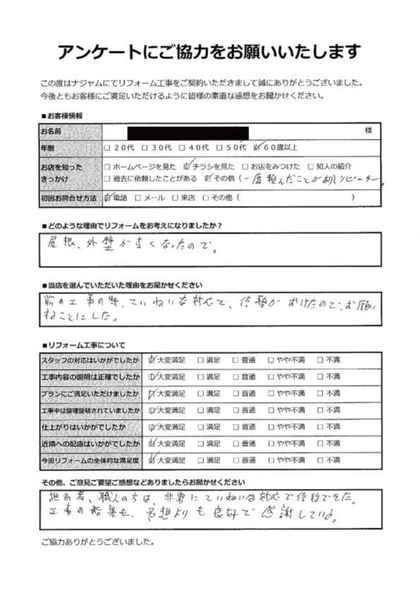 アンケートW様