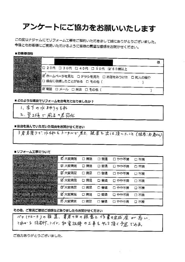 アンケートNK様