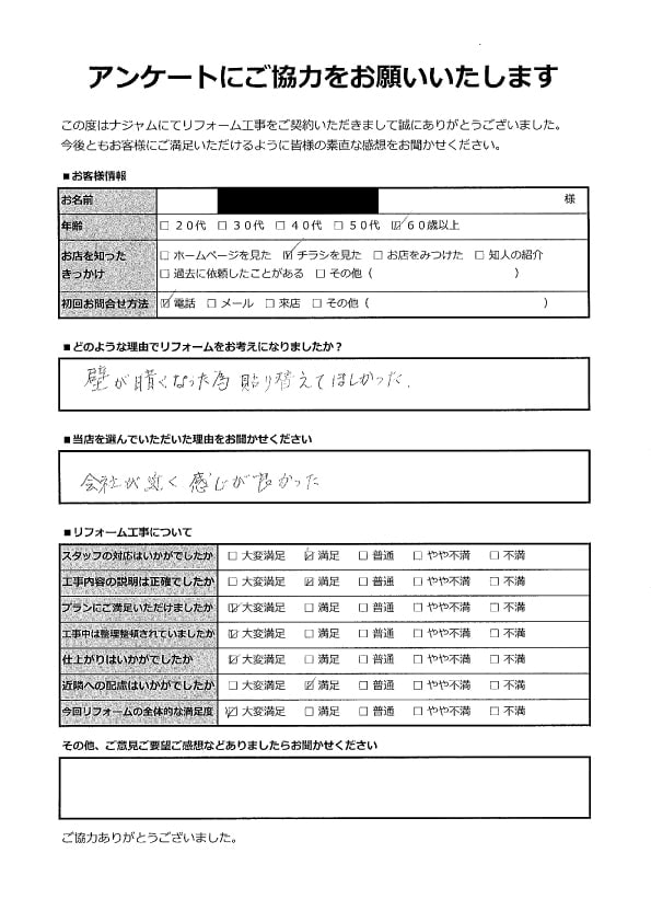 K.K様(さいたま市)