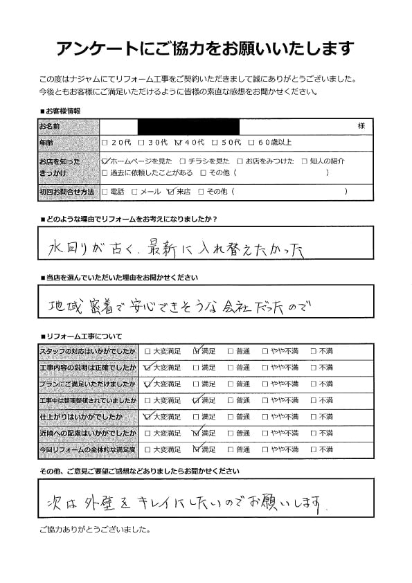 MT様(さいたま市)