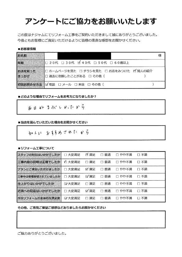 SK様(戸田市)