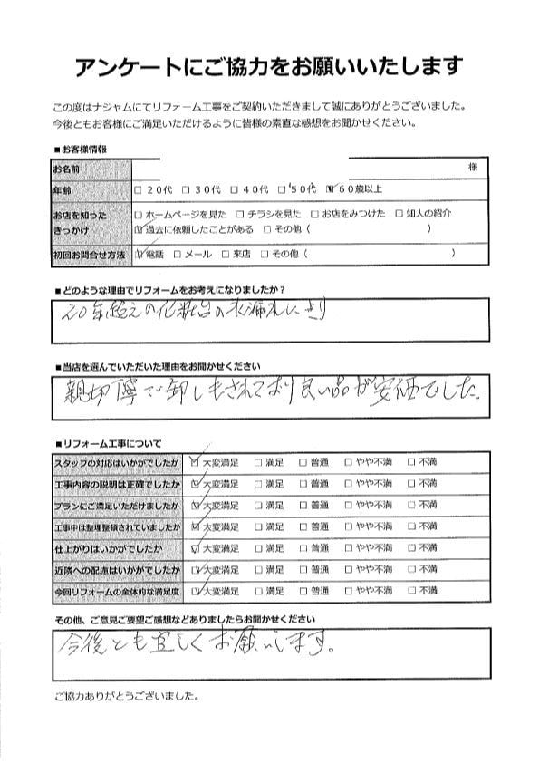 アンケートW様