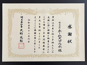 子ども食堂・未来応援基金