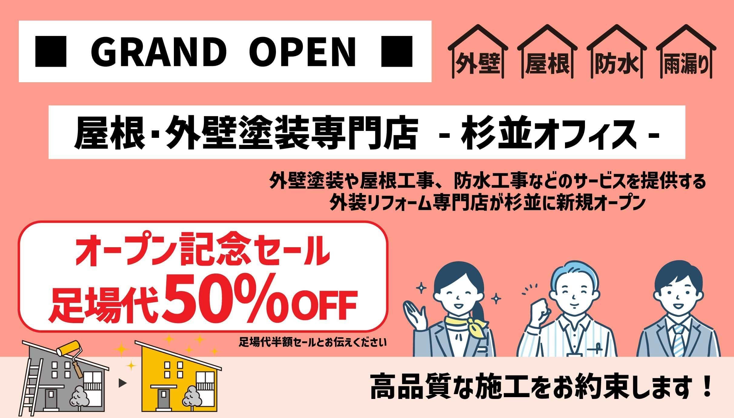 グランドオープンのご案内